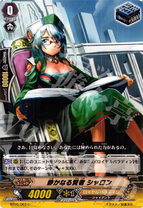 C 静かなる賢者 シャロン | 販売 | [BT05] 双剣覚醒 | ヴァンガード