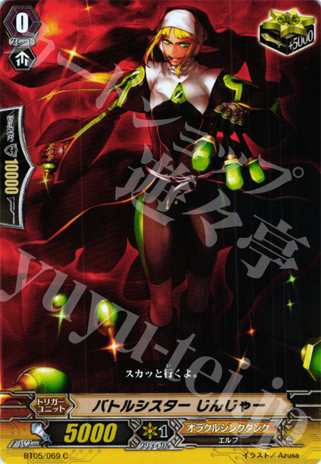 C バトルシスター じんじゃー | 販売 | [BT05] 双剣覚醒 | ヴァンガード