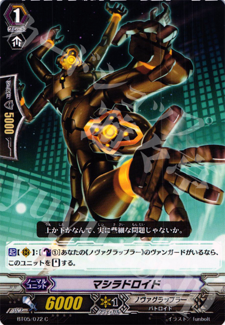 C マシラドロイド | 販売 | [BT05] 双剣覚醒 | ヴァンガード