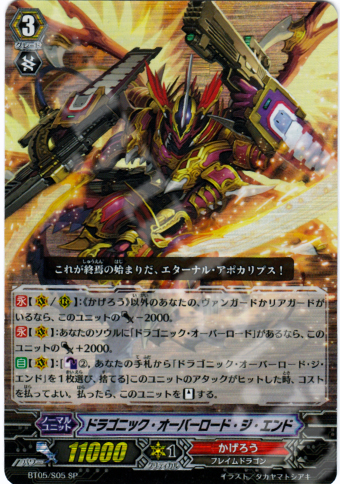 SP ドラゴニック・オーバーロード・ジ・エンド | 販売 | [BT05] 双剣覚醒 | ヴァンガード