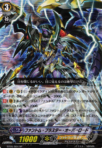SP ファントム・ブラスター・オーバーロード | 販売 | [BT05] 双剣覚醒 | ヴァンガード