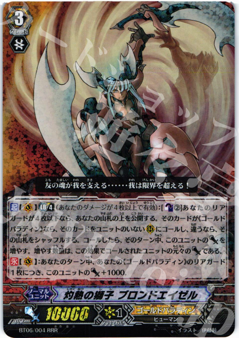 RRR 灼熱の獅子 ブロンドエイゼル | 販売 | [BT06] 極限突破 | ヴァンガード