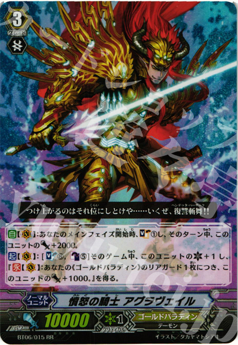 RR 憤怒の騎士 アグラヴェイル | 販売 | [BT06] 極限突破 | ヴァンガード