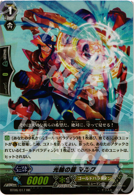 RR 光輪の盾 マルク | 販売 | [BT06] 極限突破 | ヴァンガード