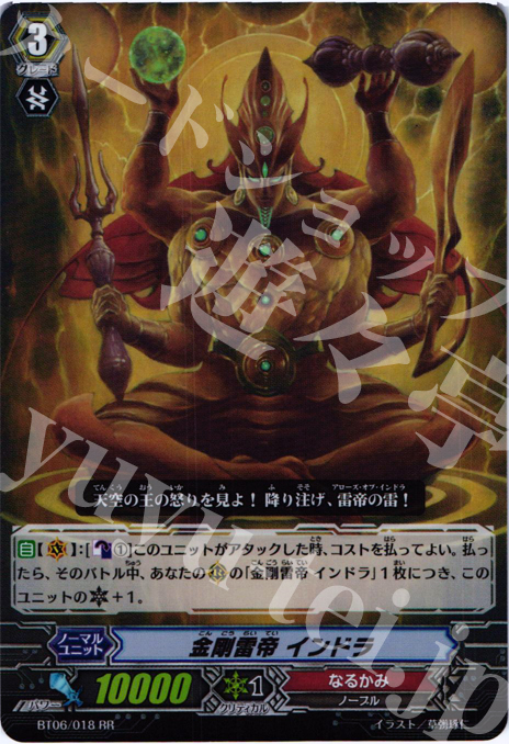RR 金剛雷帝 インドラ | 販売 | [BT06] 極限突破 | ヴァンガード