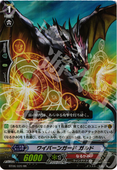 RR ワイバーンガード ガルド | 販売 | [BT06] 極限突破 | ヴァンガード