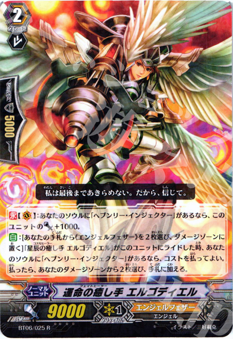 R 運命の癒し手 エルゴディエル | 販売 | [BT06] 極限突破 | ヴァンガード