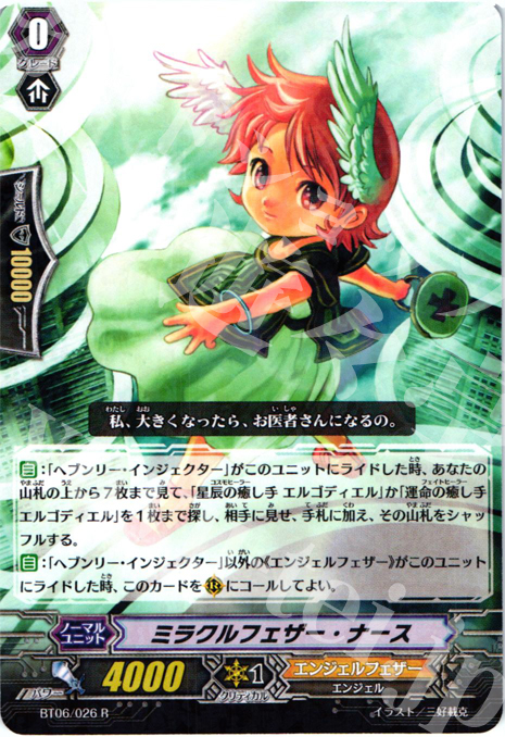 R ミラクルフェザー・ナース | 販売 | [BT06] 極限突破 | ヴァンガード