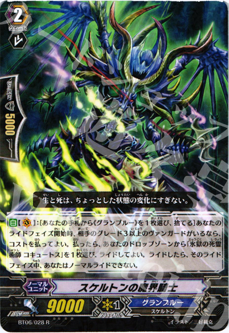 R スケルトンの魔界騎士 | 販売 | [BT06] 極限突破 | ヴァンガード