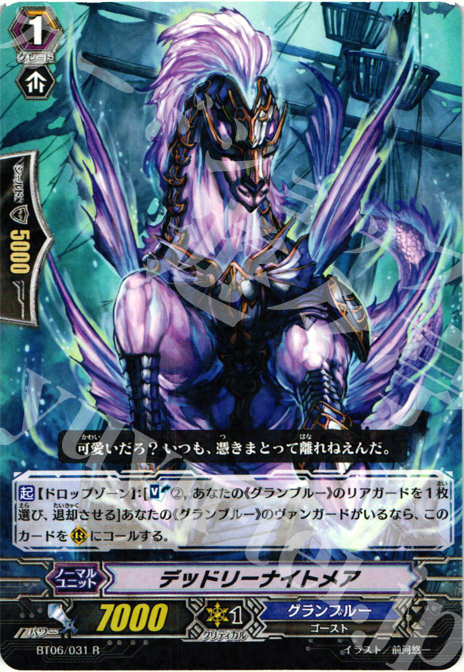 R デッドリーナイトメア | 販売 | [BT06] 極限突破 | ヴァンガード