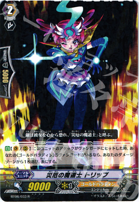 R 災厄の魔道士 トリップ | 販売 | [BT06] 極限突破 | ヴァンガード