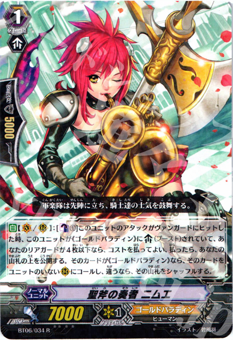 R 聖斧の奏者 ニムエ | 販売 | [BT06] 極限突破 | ヴァンガード