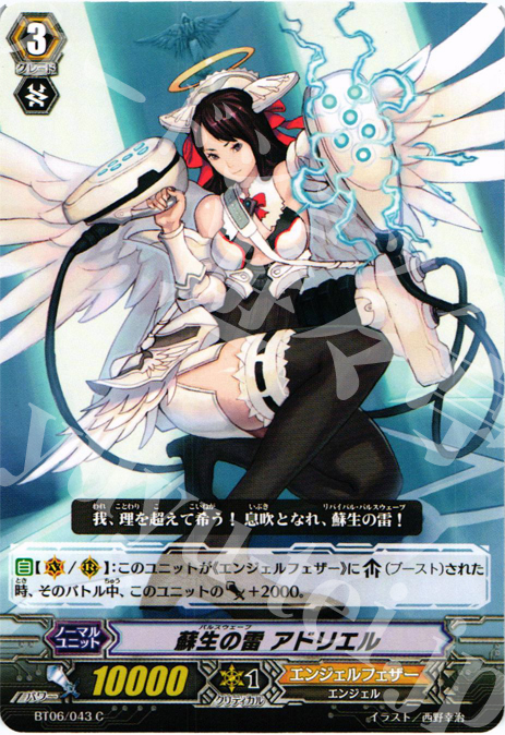 C 蘇生の雷 アドリエル | 販売 | [BT06] 極限突破 | ヴァンガード
