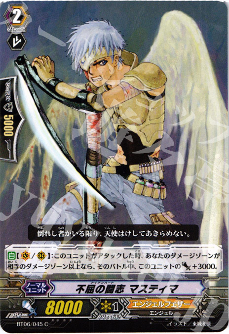 C 不屈の闘志 マスティマ | 販売 | [BT06] 極限突破 | ヴァンガード