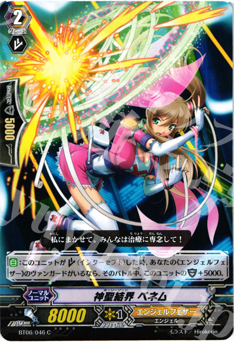 C 神聖結界 ペネム | 販売 | [BT06] 極限突破 | ヴァンガード