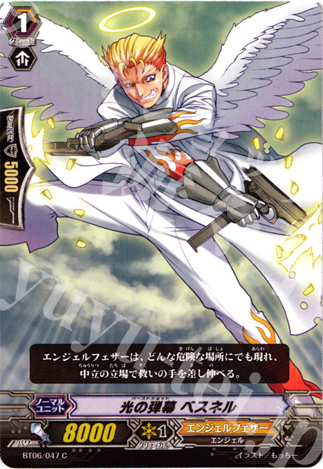 C 光の弾幕 ベスネル | 販売 | [BT06] 極限突破 | ヴァンガード