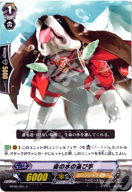C 命の水の運び手 | 販売 | [BT06] 極限突破 | ヴァンガード