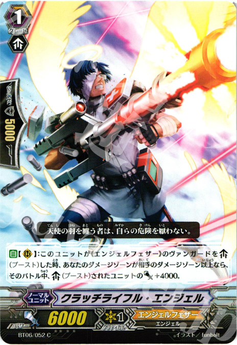 C クラッチライフル・エンジェル | 販売 | [BT06] 極限突破 | ヴァンガード