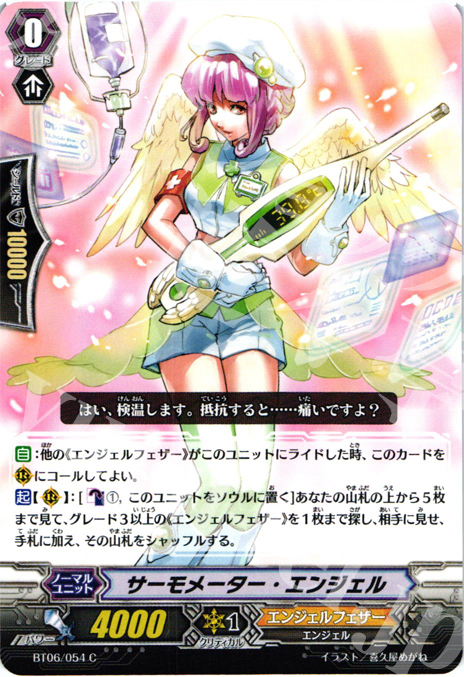 C サーモメーター・エンジェル | 販売 | [BT06] 極限突破 | ヴァンガード