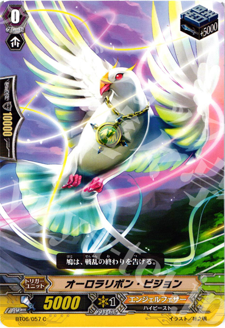 C オーロラリボン・ピジョン | 販売 | [BT06] 極限突破 | ヴァンガード
