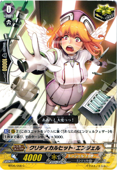 C クリティカルヒット・エンジェル | 販売 | [BT06] 極限突破 | ヴァンガード