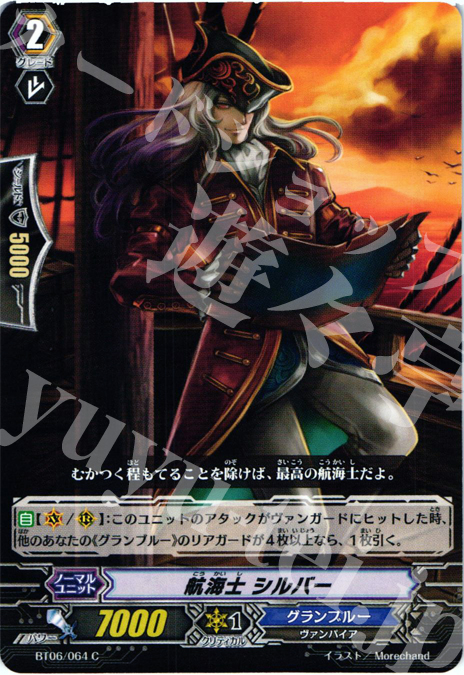 C 航海士 シルバー | 販売 | [BT06] 極限突破 | ヴァンガード