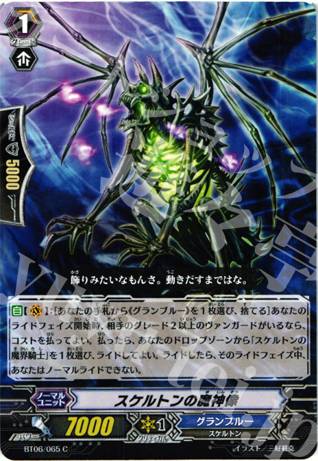 C スケルトンの魔神像 | 販売 | [BT06] 極限突破 | ヴァンガード