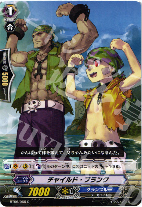 C チャイルド・フランク | 販売 | [BT06] 極限突破 | ヴァンガード