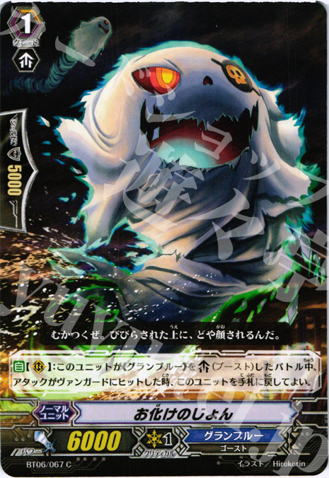 C お化けのじょん | 販売 | [BT06] 極限突破 | ヴァンガード