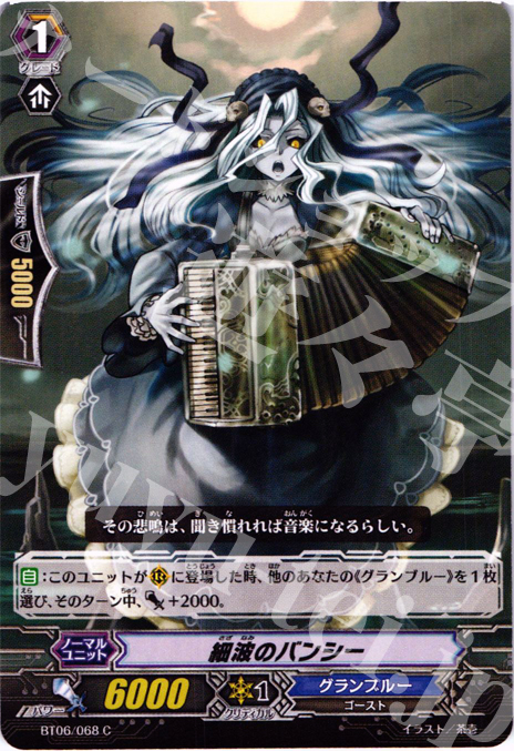 C 細波のバンシー | 販売 | [BT06] 極限突破 | ヴァンガード