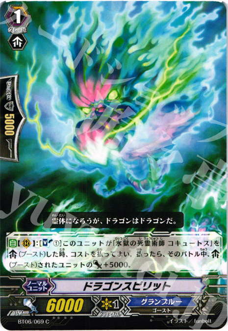 C ドラゴンスピリット | 販売 | [BT06] 極限突破 | ヴァンガード
