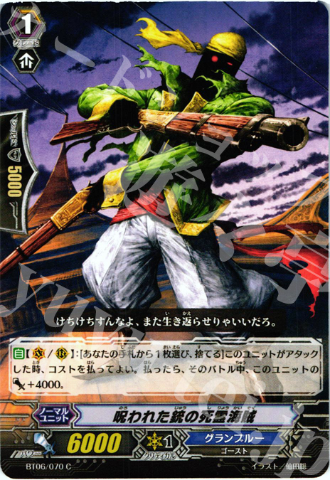C 呪われた銃の死霊海賊 | 販売 | [BT06] 極限突破 | ヴァンガード