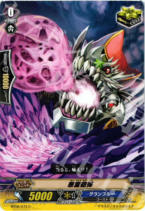 C 悪霊砲弾 | 販売 | [BT06] 極限突破 | ヴァンガード