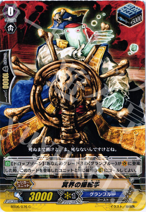 C 冥界の操舵手 | 販売 | [BT06] 極限突破 | ヴァンガード