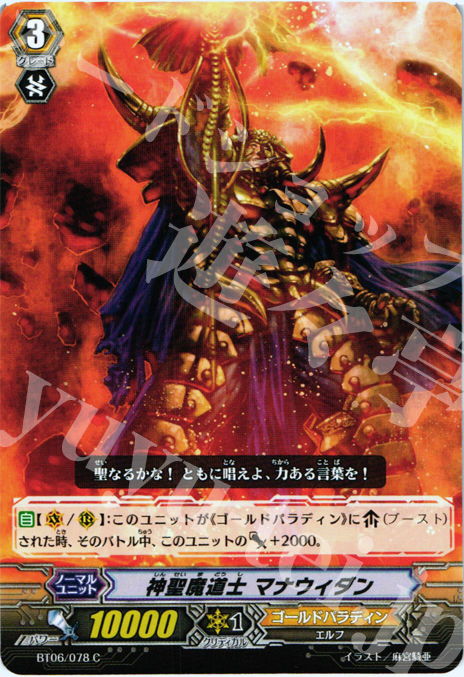 C 神聖魔道士 マナウィダン | 販売 | [BT06] 極限突破 | ヴァンガード