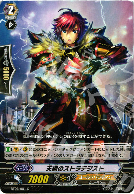 C 天網のストラテジスト | 販売 | [BT06] 極限突破 | ヴァンガード