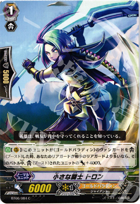 C 小さな闘士 トロン | 販売 | [BT06] 極限突破 | ヴァンガード
