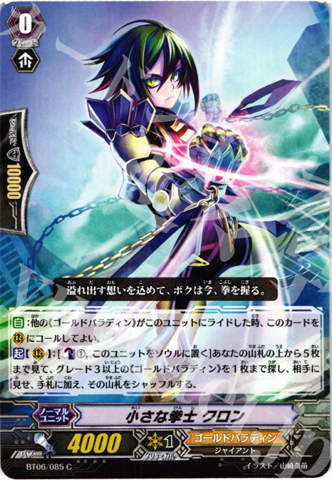 C 小さな拳士 クロン | 販売 | [BT06] 極限突破 | ヴァンガード