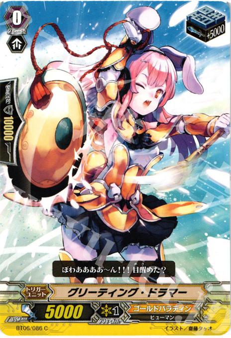 C グリーティング・ドラマー | 販売 | [BT06] 極限突破 | ヴァンガード