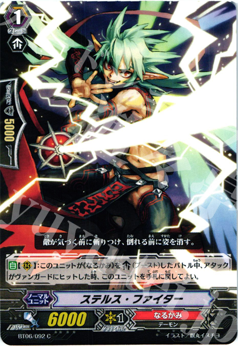 C ステルス・ファイター | 販売 | [BT06] 極限突破 | ヴァンガード