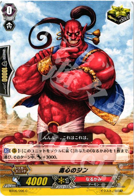 C 毒心のジン | 販売 | [BT06] 極限突破 | ヴァンガード
