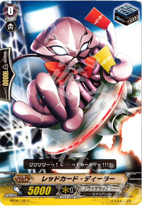 C レッドカード・ディーラー | 販売 | [BT06] 極限突破 | ヴァンガード