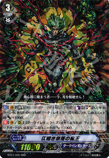 RRR 仄暗き奈落の魔王 | 販売 | [BT07] 獣王爆進 | ヴァンガード