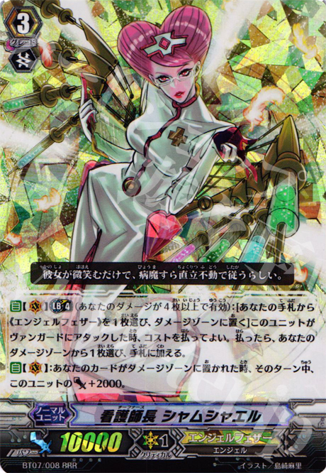 RRR 看護師長 シャムシャエル | 販売 | [BT07] 獣王爆進 | ヴァンガード