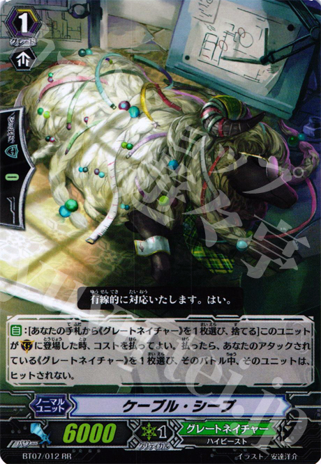 RR ケーブル・シープ | 販売 | [BT07] 獣王爆進 | ヴァンガード