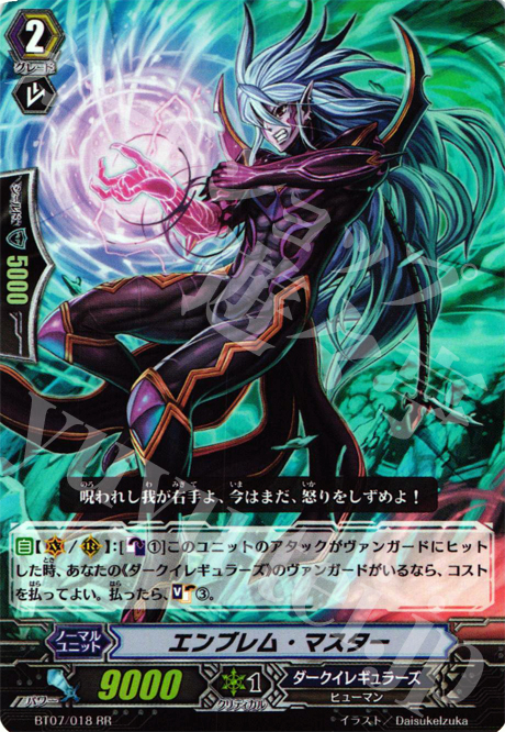 RR エンブレム・マスター | 販売 | [BT07] 獣王爆進 | ヴァンガード