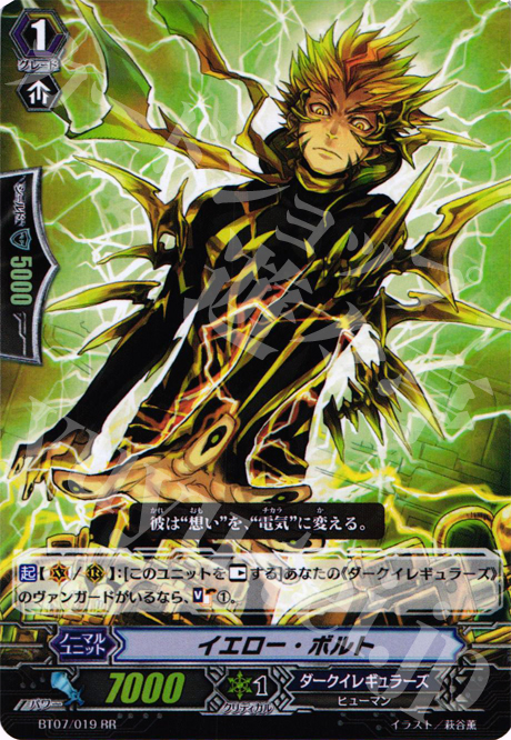 RR イエロー・ボルト | 買取 | [BT07] 獣王爆進 | ヴァンガード