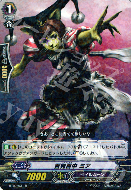 R 百発百中 ミア | 販売 | [BT07] 獣王爆進 | ヴァンガード