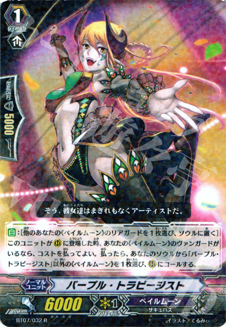 R パープル・トラピージスト | 販売 | [BT07] 獣王爆進 | ヴァンガード