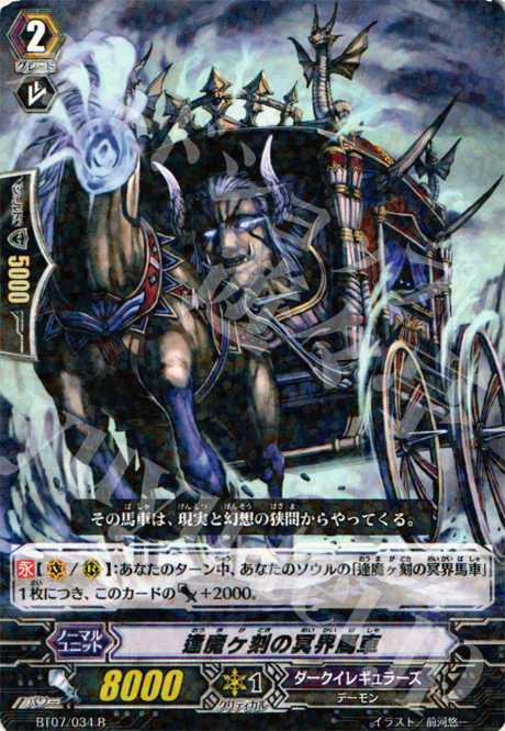 R 逢魔ヶ刻の冥界馬車 | 販売 | [BT07] 獣王爆進 | ヴァンガード